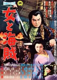 Poster do filme 女と海賊