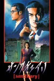 Sanctuary movie poster
