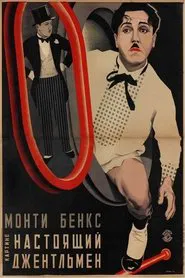 Poster do filme A Perfect Gentleman
