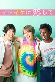 In love with Itaike tv show poster
