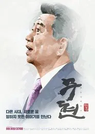 Moo-hyun, Tale of Two Cities movie poster