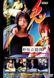 兎 USAGI 〜野性の闘牌〜 movie poster
