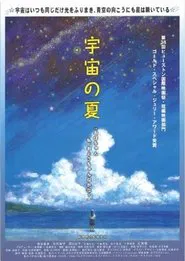Uchū no natsu movie poster