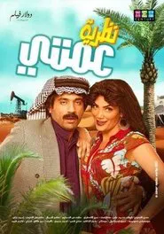 Poster do filme My Aunt's Theory