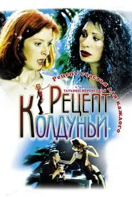 A recipe of the witch movie poster