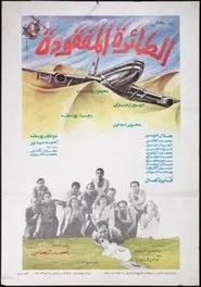 The Missing Plane movie poster