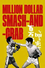 Million Dollar Smash-and-Grab movie poster