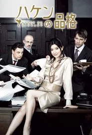 Haken no Hinkaku tv show poster