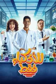 For Smart People Only tv show poster