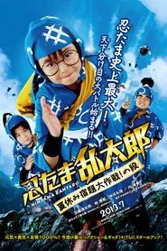 Ninja Kids!!! Summer Mission Impossible movie poster