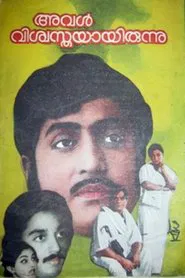 Aval Viswasthayayirunnu movie poster