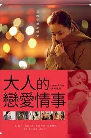 Poster do filme Love Circumstances for Adults