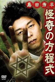 Shûhei Shimada: Equation of the Strange movie poster