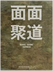 Biang Biang Express movie poster