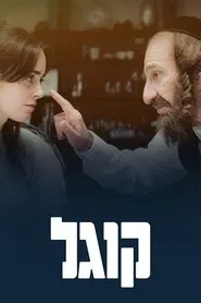 Kugel tv show poster