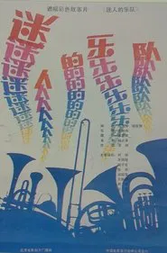 Poster do filme Fascinating Musical Band