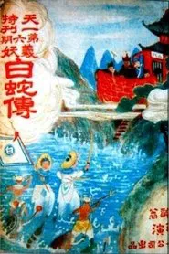 The White Snake movie poster