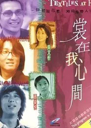 Textiles at Heart movie poster