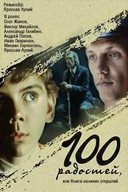 Сто радостей, или Книга великих открытий movie poster