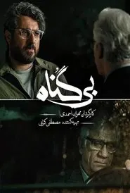 The Innocent movie poster