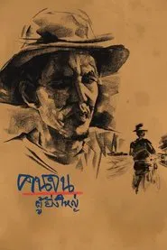 Poster do filme Poor People the Great