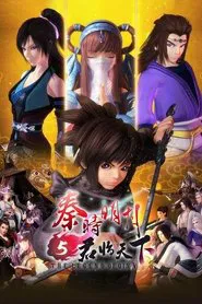 Poster da série THE LEGEND OF QIN Ⅴ