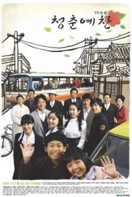 TV소설 청춘예찬 tv show poster