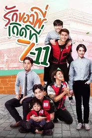Love at 7-11 tv show poster