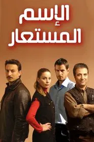 Poster da série Kod Adı