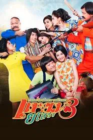 Hello Yasothorn 3 movie poster