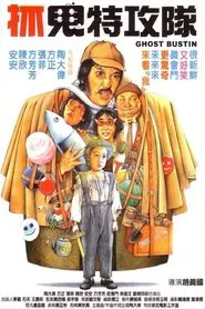 Ghost Bustin movie poster