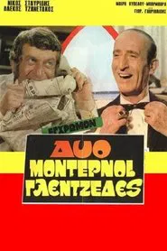 Poster do filme Δύο μοντέρνοι γλεντζέδες