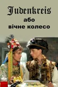 Poster do filme Judenkreis: The Eternal Wheel