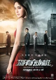 Ulterior Motive movie poster