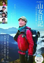 Yamaonna Nikki tv show poster