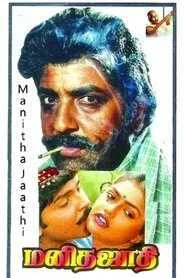 Poster do filme Manitha Jaathi