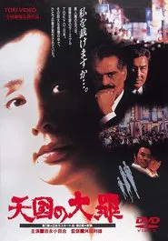 Poster do filme Heavenly Sin