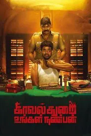 Kavalthurai Ungal Nanban movie poster