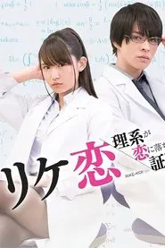 Science Fell in Love, So I Tried to Prove It tv show poster