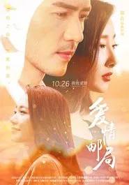 爱情邮局 movie poster
