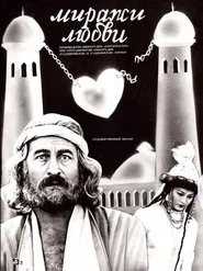 Poster do filme Mirages of Love