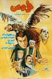 Rooster movie poster