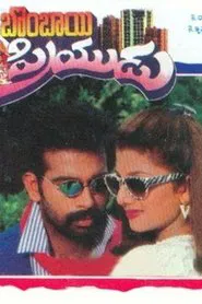 Bombay Priyudu movie poster