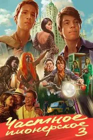 I Give You My Word 3 movie poster