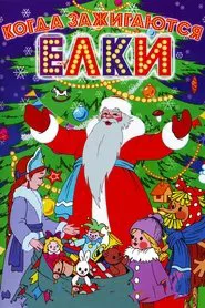 When Christmas Trees Light Up movie poster