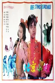 The Beijing Chick movie poster