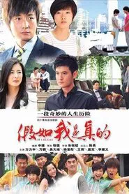 IF I REALLLY tv show poster