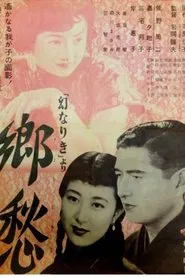 Poster do filme Kyōshū