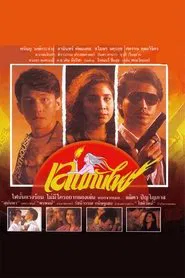 Len Kub Fai movie poster