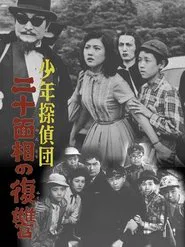 The Boy Detectives Club – The Revenge of Twenty Faces movie poster